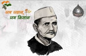 Bharat Ratna Lal Bahadur Shastri: A symbol of simplicity and honesty