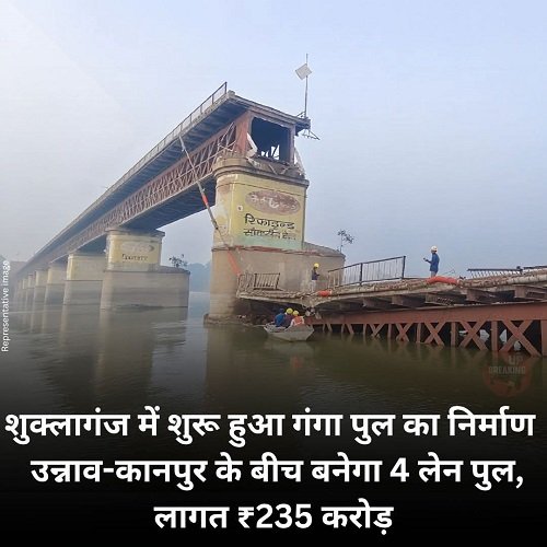 The construction work of the much-awaited Shuklaganj Ganga Bridge has finally begun.