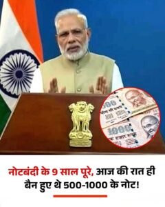 9 years of demonetisation completed: PM Modi made a big announcement on November 8, 2016 at 8 pm