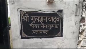 Prayagraj: Property of SP leader Gulshan Yadav seized, Pratapgarh police announces reward of Rs 1 lakh