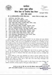 The "attachment raj" prevails in the Hathras Basic Education Office! Even government orders are ineffective! Ajit Sharma's chair remains under a "graceful shield" in the Hathras Basic Education Office.