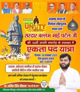 Ayodhya: Thousands of workers demonstrated their strength in a grand unity march in Bikapur on the 150th birth anniversary of Sardar Patel.