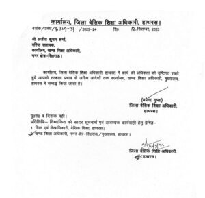 The "attachment raj" prevails in the Hathras Basic Education Office! Even government orders are ineffective! Ajit Sharma's chair remains under a "graceful shield" in the Hathras Basic Education Office.