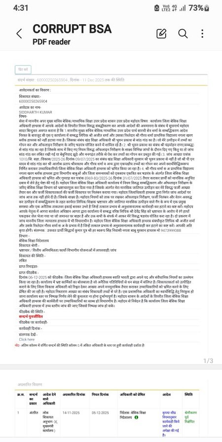 Panic in Hathras! Serious allegations against the DDO for "preparing reports after taking bribes," the incident has caused a stir all the way to Lucknow.