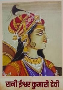 The heroic saga of Rani Ishwari Devi of Tulsipur will be included among India's symbols of valor.