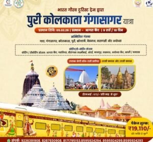 A golden opportunity to travel to Puri, Kolkata and Gangasagar through IRCTC's Bharat Gaurav Tourist Train.