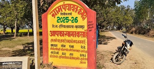 Haraiya Satgharwa is a village in the development block where development exists only on paper, while the ground reality is deplorable.