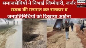 Lucknow: Social worker Jitendra Narayan and his associates repaired the dilapidated road; local residents expressed their gratitude.