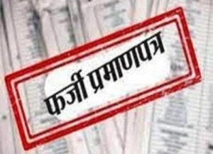 Varanasi: Fake ST certificate issued from Rajatalab tehsil cancelled, when will action be taken against negligent employees?