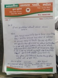 Complaint filed with the CMO by Mandal Matera President, Kush Shukla, regarding services at the Matera Sub Health Center.