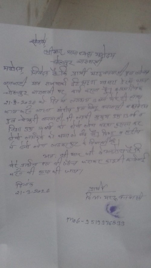 Sensation in Varanasi's Cholapur: Two Minor Daughters of Brick Kiln Worker Go Missing; Panic Grips the Area.