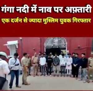 Varanasi: 14 Arrested for Holding Iftar Party in the Ganges, Eating Biryani, and Throwing Leftovers into the River