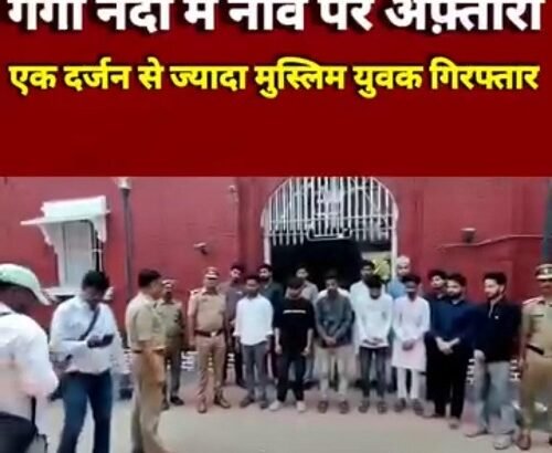 Varanasi: 14 Arrested for Holding Iftar Party in the Ganges, Eating Biryani, and Throwing Leftovers into the River