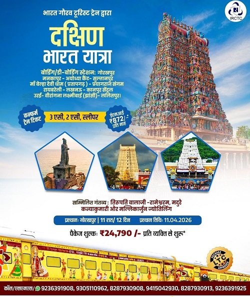 A golden opportunity to travel across South India aboard the Bharat Gaurav Tourist Train.