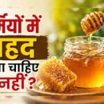 Is Consuming Honey in Summer Beneficial or Harmful? What Does Ayurveda Say?