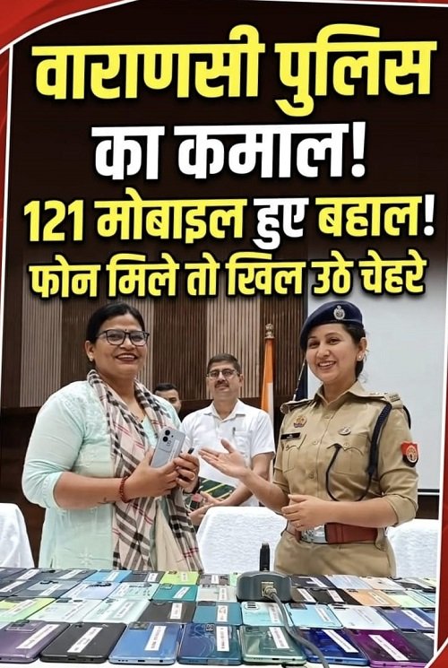 Major Police Success Under the Leadership of Varanasi's 'Lady Singham,' Neetu Kadyan: 121 Owners Reunited with Their Lost Mobile Phones