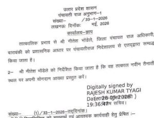 Strict action taken by the administration against Barabanki Panchayati Raj Officer Nitesh Bhondele.
