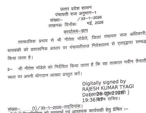Strict action taken by the administration against Barabanki Panchayati Raj Officer Nitesh Bhondele.