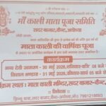 Annual Worship Festival of Mother Kali in Sadar Bazar on May 30–31; Featuring a 'Devi Jagran' and Grand Community Feast—Devotees Cordially Invited.