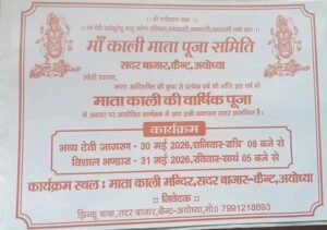 Annual Worship Festival of Mother Kali in Sadar Bazar on May 30–31; Featuring a 'Devi Jagran' and Grand Community Feast—Devotees Cordially Invited.