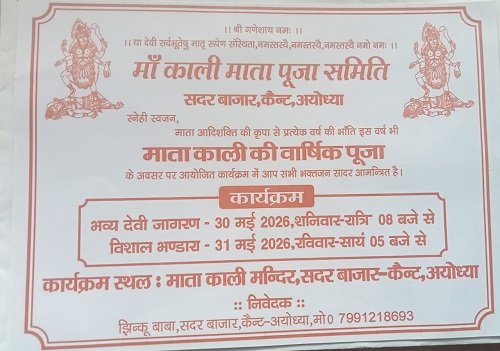 Annual Worship Festival of Mother Kali in Sadar Bazar on May 30–31; Featuring a 'Devi Jagran' and Grand Community Feast—Devotees Cordially Invited.