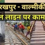A speed trial will be conducted today on the Gorakhpur-Valmikinagar railway section.
