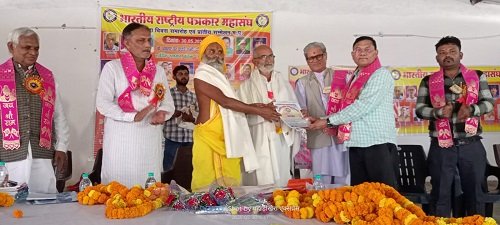 Grand Conference of the Journalists' Federation in Amarkantak; Journalists and Litterateurs Honored