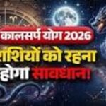 Kaal Sarp Yoga forming from June 9; individuals of these 4 zodiac signs need to be extra cautious.
