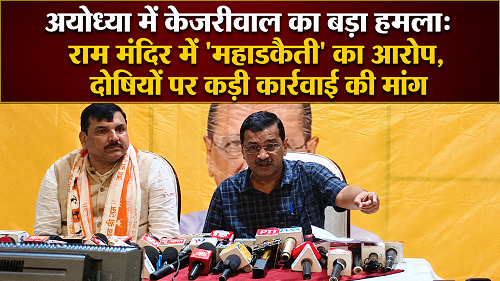 Breaking – Ayodhya: AAP Convener Arvind Kejriwal's press conference.