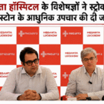 Experts from Medanta Hospital provided information on modern treatments for stroke and kidney stones…