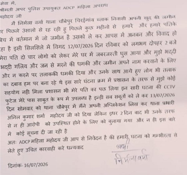 No action taken despite ADCP's orders? Questions raised about the functioning of Chaubepur police station; victim pleads for justice.
