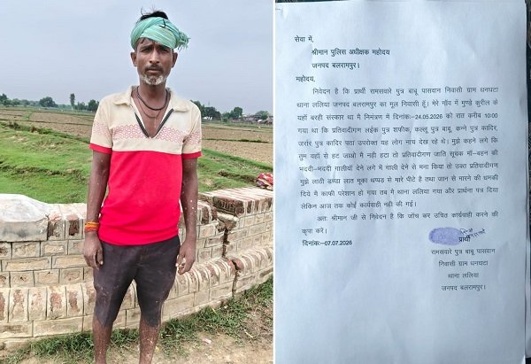 Balrampur: Assault victim appeals to SP for justice; alleges lack of action.