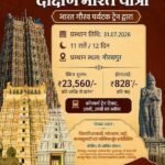 IRCTC South India Tour Package: Pilgrimage from Tirupati to Srisailam for ₹23,560