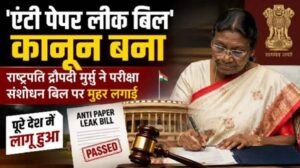 Centre's major crackdown on paper leaks: New law comes into force, with provisions for up to 10 years in prison and fines of up to ₹10 crore.