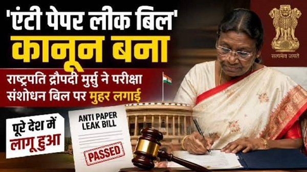 Centre's major crackdown on paper leaks: New law comes into force, with provisions for up to 10 years in prison and fines of up to ₹10 crore.