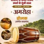 Amroha: From temple bells to the resonance of the *dholak*—a unique identity defined by history, culture, and brotherhood.