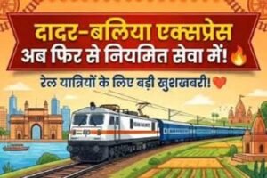 Major relief for Dadar-Ballia and Dadar-Gorakhpur passengers: Special trains begin operations as regular express trains.