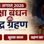 Raksha Bandhan 2026: Know the auspicious time for tying the Rakhi, and get complete details regarding the lunar eclipse and the Sutak period.