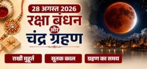 Raksha Bandhan 2026: Know the auspicious time for tying the Rakhi, and get complete details regarding the lunar eclipse and the Sutak period.