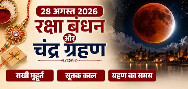 Raksha Bandhan 2026: Know the auspicious time for tying the Rakhi, and get complete details regarding the lunar eclipse and the Sutak period.