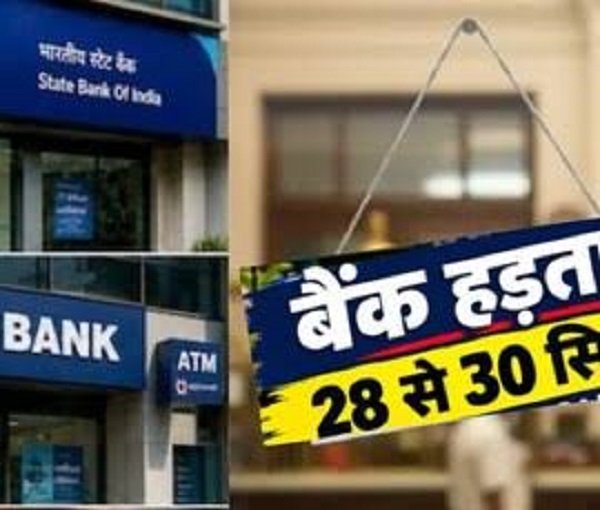 Bank Holiday: Government banks to remain open on Sunday; government takes major step ahead of strike scheduled for September 28–30