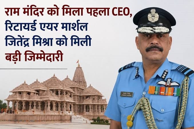 Ayodhya Ram Mandir gets its first CEO; retired Air Marshal Jitendra Mishra to handle administrative responsibilities.
