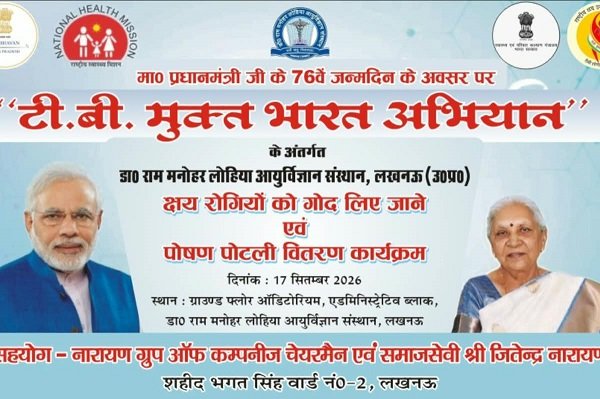 Nutrition kits were distributed to 76 tuberculosis patients at the Lohia Institute on the occasion of the Prime Minister's 76th birthday.
