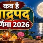 Bhadrapada Purnima 2026: Is the festival on September 25 or 26? Know the correct date, rituals for bathing and charity, and the worship procedure.