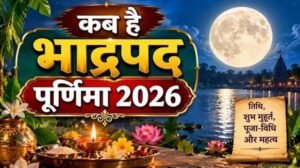 Bhadrapada Purnima 2026: Is the festival on September 25 or 26? Know the correct date, rituals for bathing and charity, and the worship procedure.