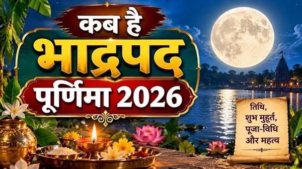 Bhadrapada Purnima 2026: Is the festival on September 25 or 26? Know the correct date, rituals for bathing and charity, and the worship procedure.