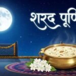 Sharad Purnima 2026: Sharad Purnima will be celebrated on October 25; learn about the auspicious time for worship, the rituals, and the significance of placing *Kheer* (rice pudding) under the moonlight.